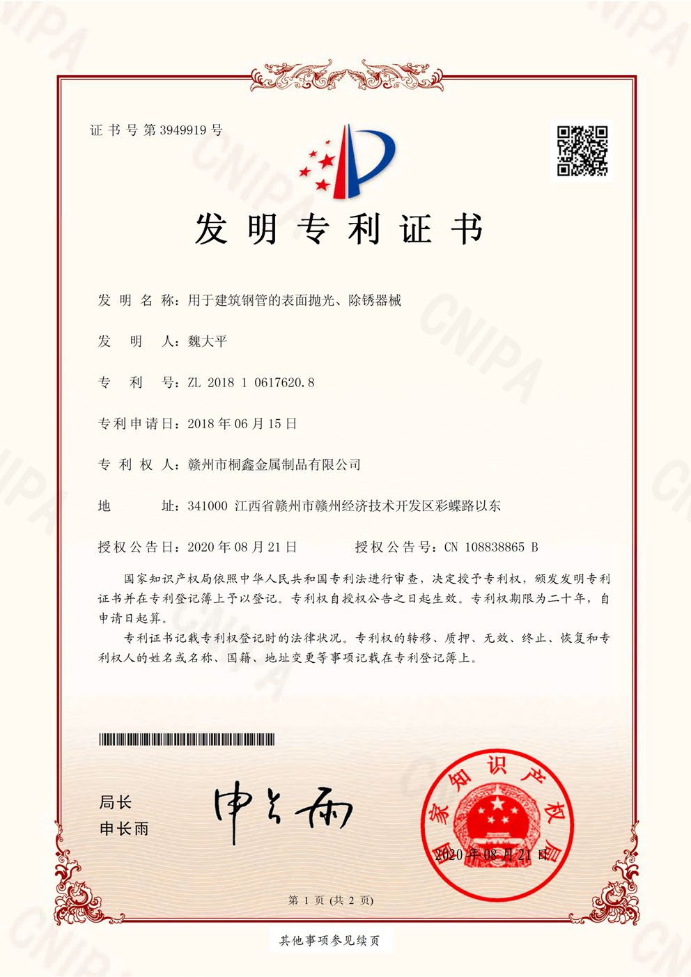 拋光、除銹器械專(zhuān)利